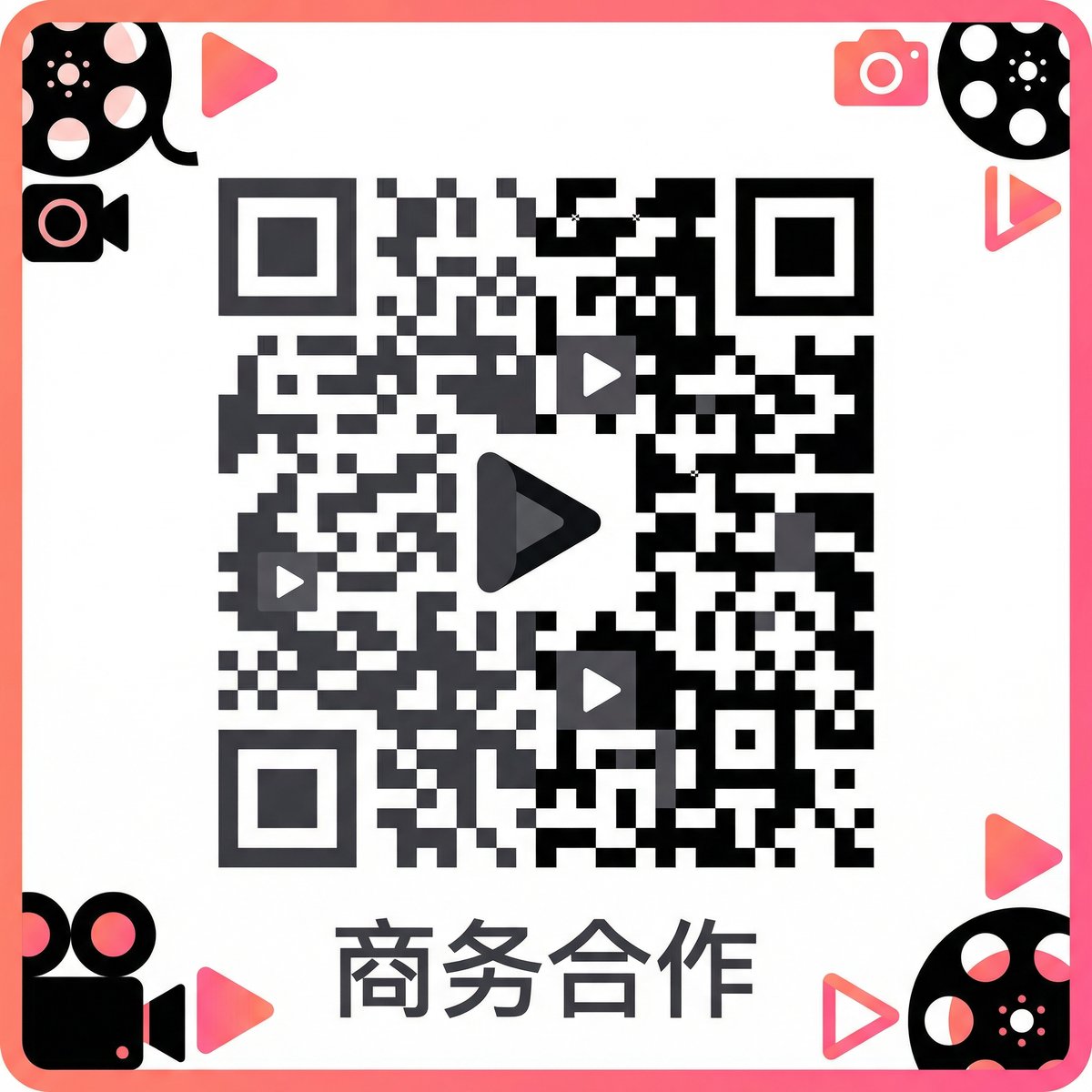 麻豆视频商务合作二维码